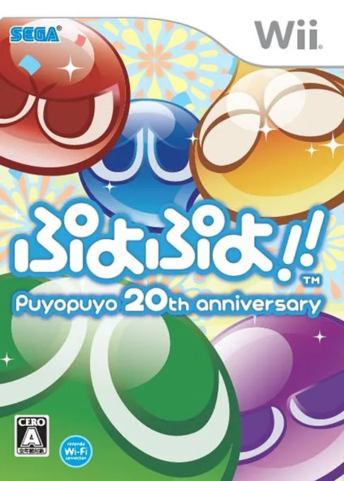Puyo Puyo!! Puyopuyo 20th Anniversary (Japan)